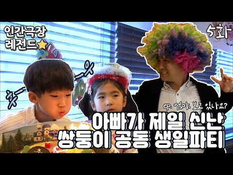 [인간극장 레전드 #156-5] 쌍둥이의 공동 생일파티에 초대합니다🎉 | 엄마, 보고 있나요? (5/5) [KBS 20130401-5 방송]