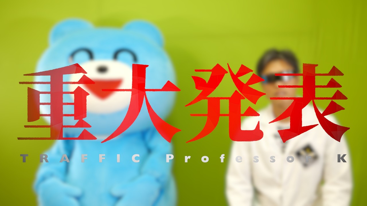 【重大発表】ついにこの日が来ました。