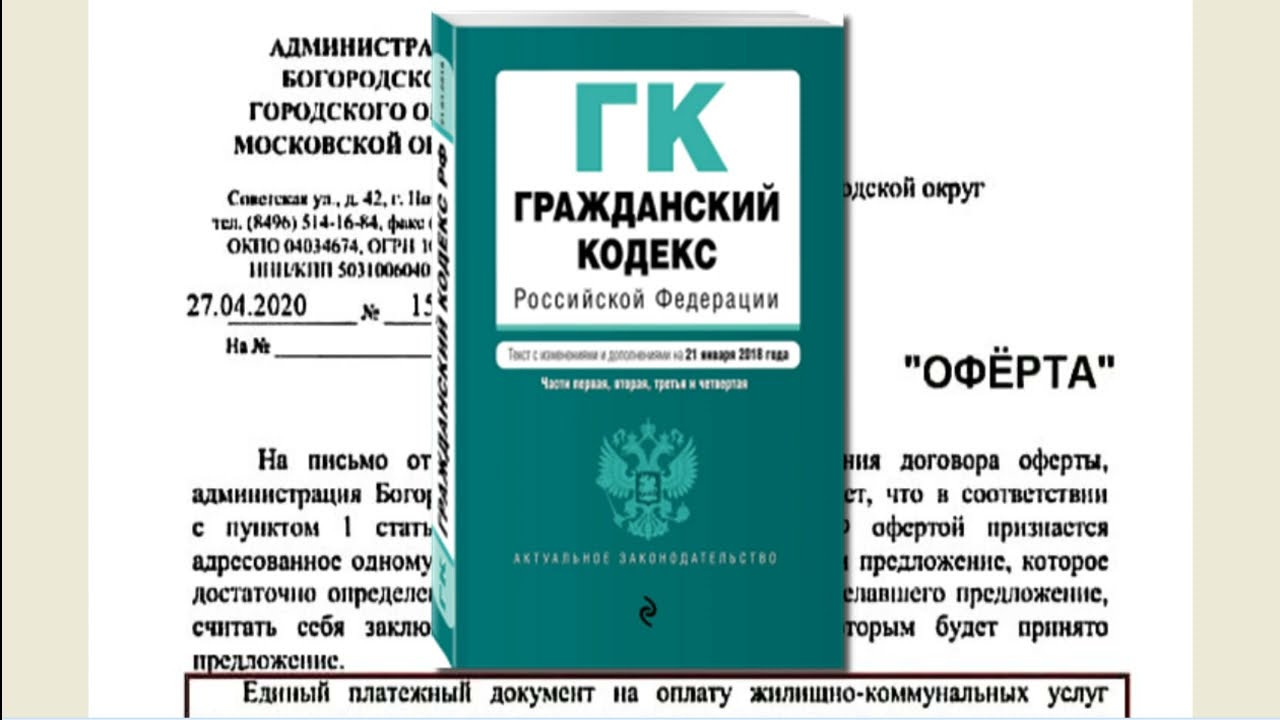 Оферта - это предложение заключить договор - YouTube