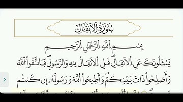 ماتيسر من سورة الأنفال - بصوت المقرئ الشيخ طه الفهد | برواية ورش عن نافع