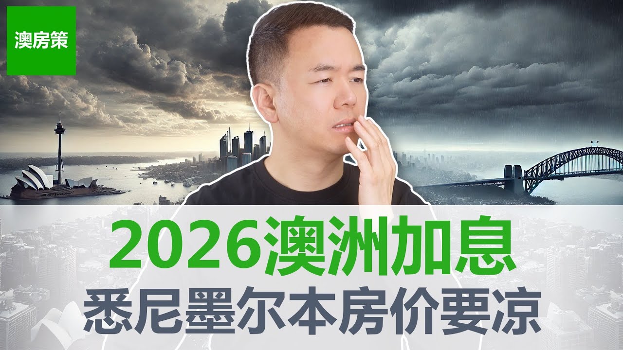 【澳洲房产】悉尼墨尔本房价突然