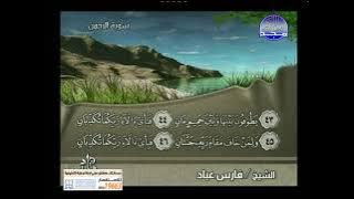 تلاوات مباركة من القرآن الكريم بصوت  مجموعة من  القراء - قناة المجد للقرآن الكريم