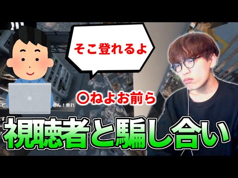 視聴者に騙されてガチギレするぺおる【OnlyUp!】