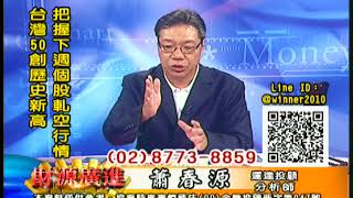20180727 蕭春源 財源廣進