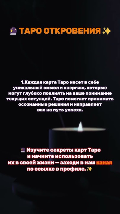 Таро - помощник в принятии решений - YouTube