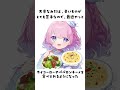 天音なみだに関する面白い雑学 〜辛いもの編〜 #shorts #Vtuber #雑学