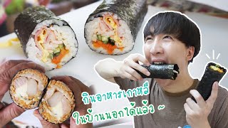 [49] โอปป้าแนะนำ ! อาหารเกาหลีที่ทำได้ง่ายในไทย : โอปป้า อยู่ที่บ้านนอก▕  RYUNTIME