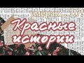 Красные истории 😳| Умираю ?!?! | Папа не может сказать про месячные? | Красный день календаря