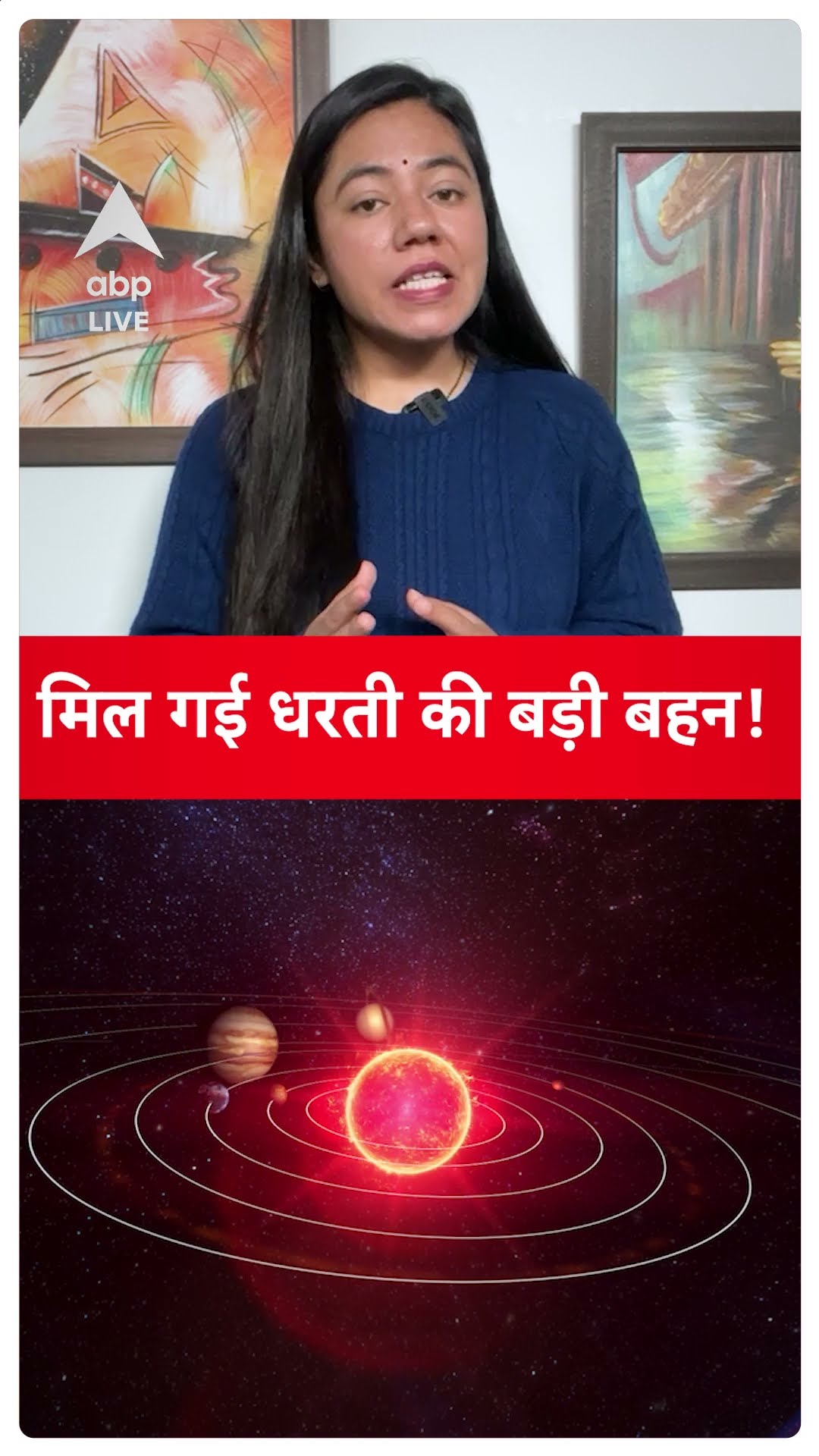 SUPER EARTH FOUND: मिल गई धरती की बड़ी बहन! क्या यहां aliens रहते हैं? | ABP LIVE | SHORT