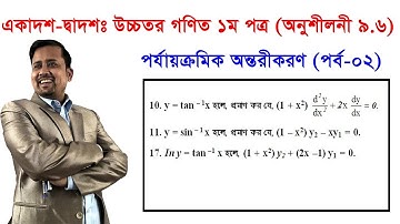 2. HSC Higher Math 1st Paper Chapter 9.6 (Part 2) ll 11-12 Higher Math 9.6 ll Math Differentiation