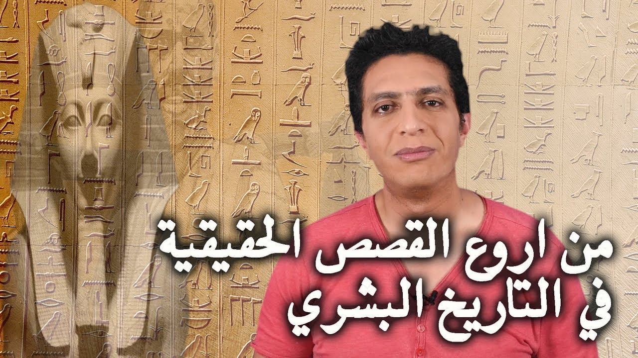 الفلاح الفصيح | اجمل قصة في التاريخ البشري