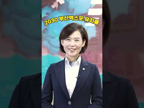 2030 부산엑스포를 특허청이 응원합니다~!!!🎉