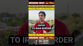 Pakistan Iran Border Latest Update 2026 | Who Can Enter Iran by Road? 🇵🇰🇮🇷