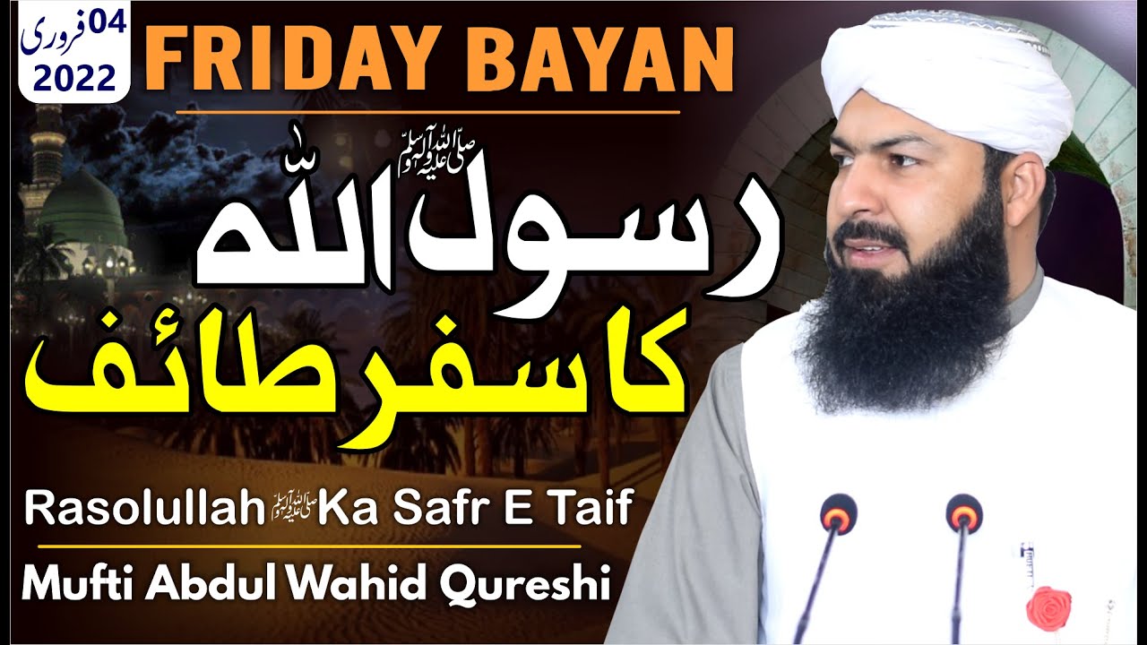 Friday Bayan | 04-02-2022 | Rasolullah ﷺ Ka Safr E Taif | Mufti Abdul Wahid Qureshi