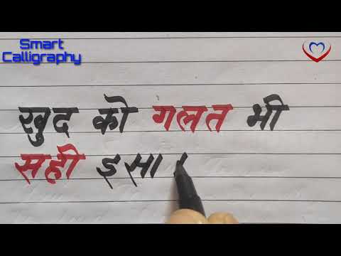 Suvichar स व च र Good Thoughts j Ka Suvichar Motivational Thoughts Devanagari Script For Beginners Youtube