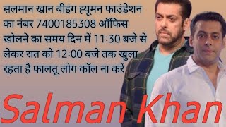 Salman Khan ka real mobile number 7400185308/Salman Khan ka contact customer number#salmankhan Wealth