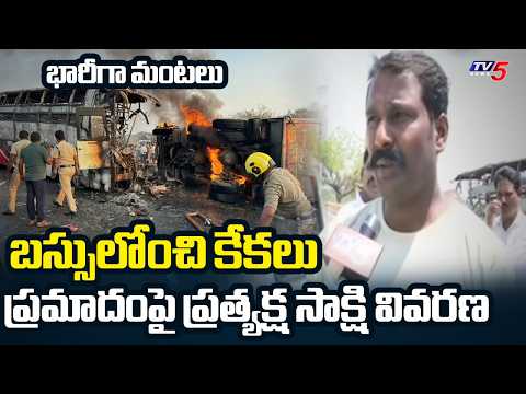 Markapuram Bus Incident Live Witness CI Subbarao Reaction || TV5 News - TV5NEWS