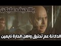 حرقولو دكانتو لأبو عصام وماحدا من اهل حارتو وقف معو ـ ياحيف ياحارة الضبع ـ باب الحارة 7 حرقولو دكانتو لأبو عصام وماحدا من اهل حارتو وقف معو ـ ياحيف ياحارة الضبع ـ باب الحارة 7