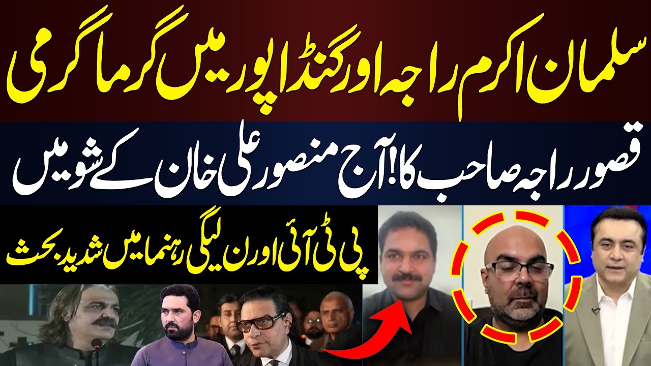 Salman Akram Raja vs Ali Amin Gandapur | Heated Debate on Mansoor Ali Khan’s Show | Hum News