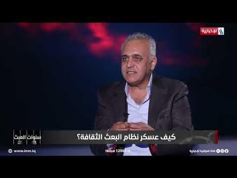 لماذا كان نظام البعث يجبر طلاب الابتدائية على قراءة بيانات الحرب ؟