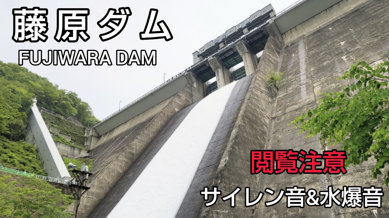 【藤原ダム ダムカード】Part36 みなかみ３ダム・春の点検大放流 前編。道の駅みなかみ水紀行館で車中泊、奥利根スノーパーク駐車場でシャトルバスに乗換え藤原ダム（放流＆堤体内見学等）を満喫します。
