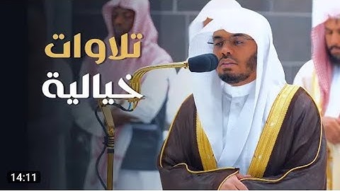 كل نفس ذائقة الموت. تلاوات خيالية لا أجد لها وصفا للشيخ أ.د. ياسر الدوسري | فروض 23-8-1444هـ