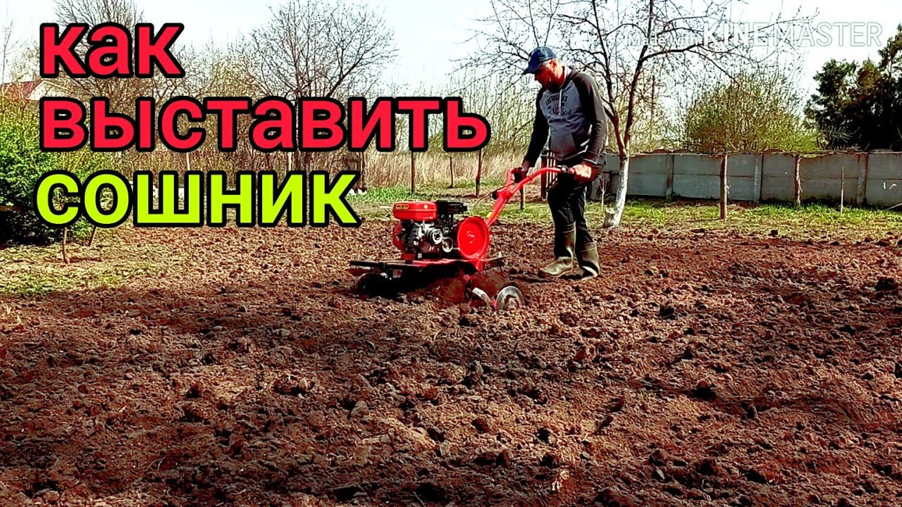 Мотоблок Форте. Фрезеровка. Как выставить сошник.