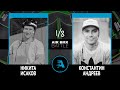 AIR BMX BATTLE - Никита Исаков VS Константин Андреев