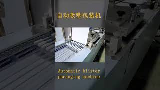 Efficient and environmentally friendly electric toothbrush automatic blister packaging machine