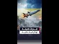 كييف تكشف عن أول قنبلة انزلاقية محلية الصنع