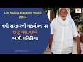 Lok Sabha Election 2024 : નવી સરકારની ગઠબંધન પર છોટુ વસાવાએ આપી પ્રતિક્રિયા | Gujarati News 16