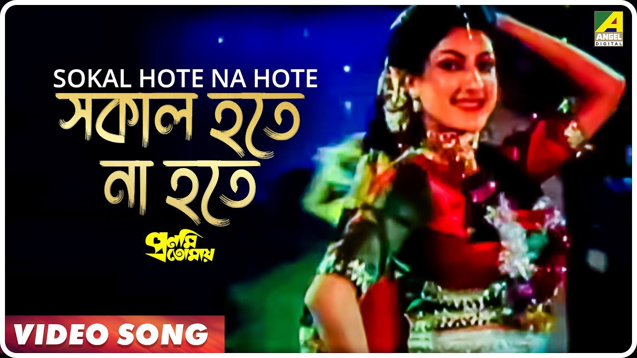 Sokal Hote Na Hote  Pronomi Tomaya  Bengali Movie Song  Prosenjit  Reshma
