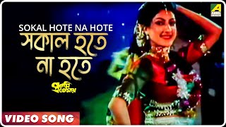 Presenting bengali movie video song “sokal hote na : সকাল
হতে না হতে” বাংলা গান sung by
mohammed aziz, kavita krishnamurthy from pronomi tomaya, starrin...