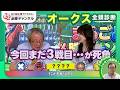 【オークス2026全頭診断】スターアニス二冠制覇なるか? キャリア2戦馬が急浮上/【平安S】の注目馬も紹介