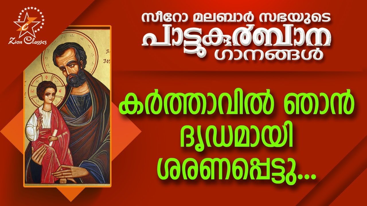 Karthavil Njan    Pattukurbana  Holy Mass  Holy Kurbana