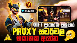 ගෆට දගනන පලවන Proxy Server Vip වල ඔයල නදනන බයනක පතත Proxy Account Risk Ff Nikka Yt