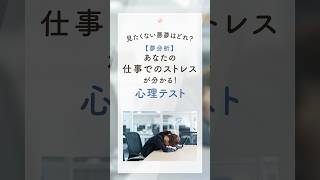 職場で使えるオススメの心理テストまとめ