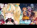 #1【空の軌跡 the 2nd 】ふたりはいつかまた逢える🧭この時をずっとまっていた…。【立伝都々/にじさんじ】