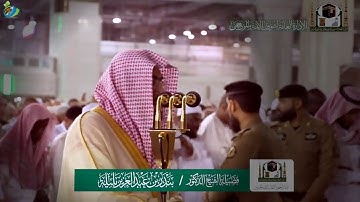 سورة الجاثية بأجمل ترتيل التلاوة للشيخ بندر بليلة