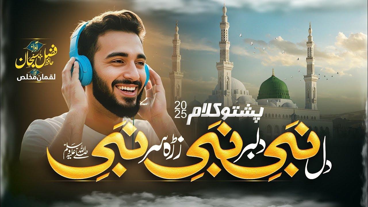 Dil Nabi Dilbar Nabi||New Naat 2025