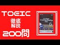 トイック Part6  完全攻略 139−142　TOEIC公式問題集 6　Listening＆Reading test1 (TOEIC講師が公式問題集６（茶色）を解説します）