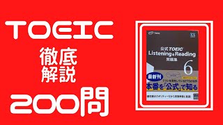 トイック Part6  完全攻略 139−142　TOEIC公式問題集 6　Listening＆Reading test1 (TOEIC講師が公式問題集６（茶色）を解説します）