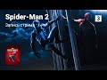 Стрим от 03/02/2025 – MARVEL'S SPIDER MAN 2. Часть 3