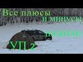 Все плюсы и минусы универсальной и всесезонной палатки УП 2.