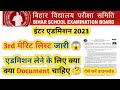 Bihar board inter admission third merit list 2023 😱 Bihar board inter admission 3rd merit list 2023