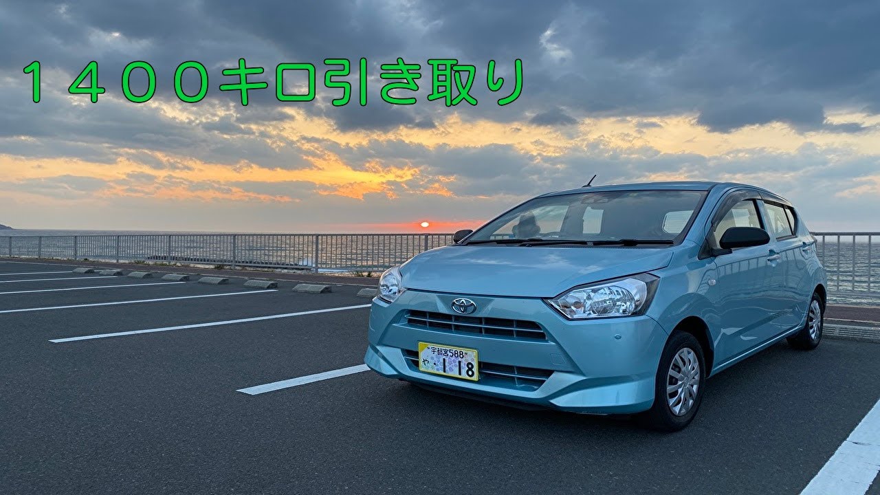 ヤフオクでミライース LA350S購入！1400キロの旅 ピクシスエポック