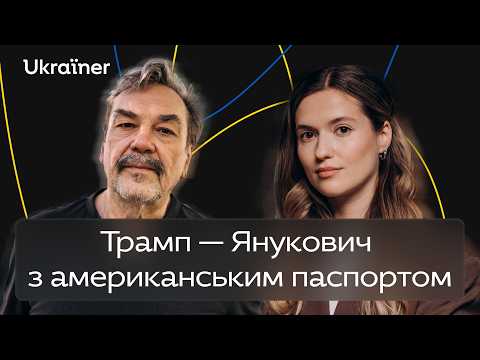 Юрій Андрухович про навчання в Москві, Трампа та штучний інтелект • Ukraїner Q