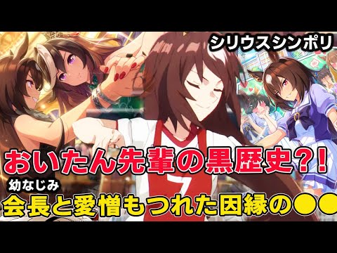 トレーナーをパンピー子犬扱いのウマ娘界のおいたん本音が!史実でも「無礼るな」会長と幼馴染で愛憎が!ウマ娘で実現されたルドルフとの最高の決着【ウマ娘シンデレラグレイ】【オグリキャップ】