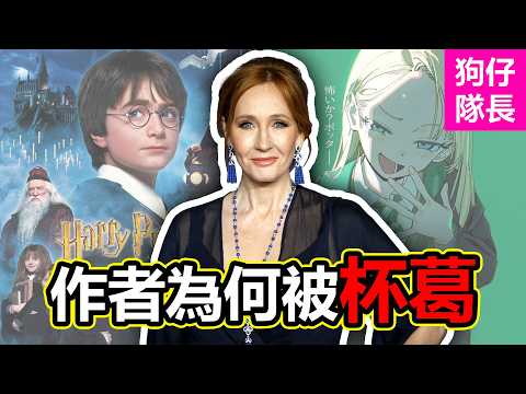 Why is the creator of Harry Potter still being boycotted by Western netizens? Was the creator of ...