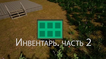 Создаем сурвайвл-РПГ на UE4 №16. Создание инвентаря часть 2